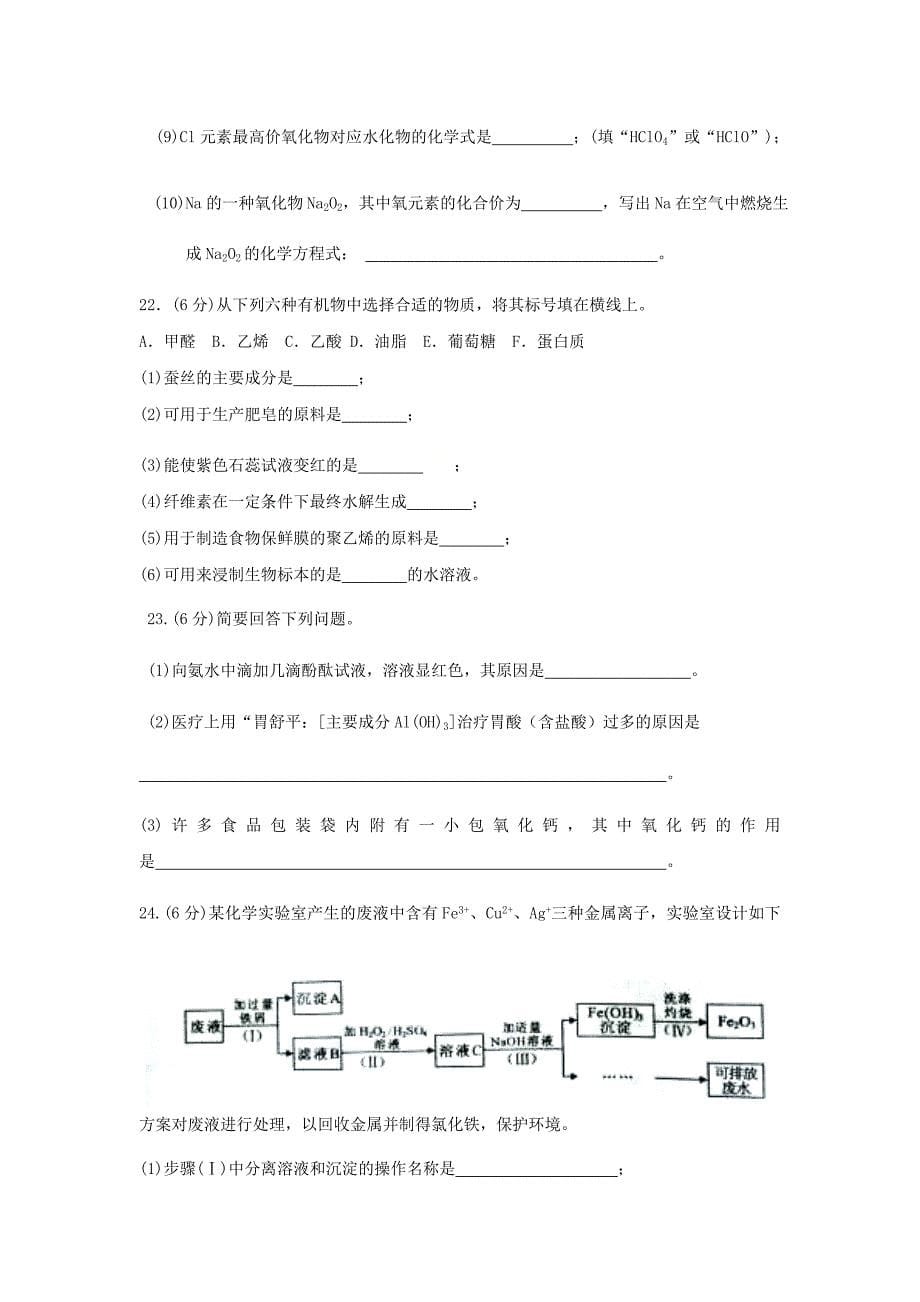 福建省福州市福清西山学校高中部2020-2021学年高二化学12月月考试题_第5页