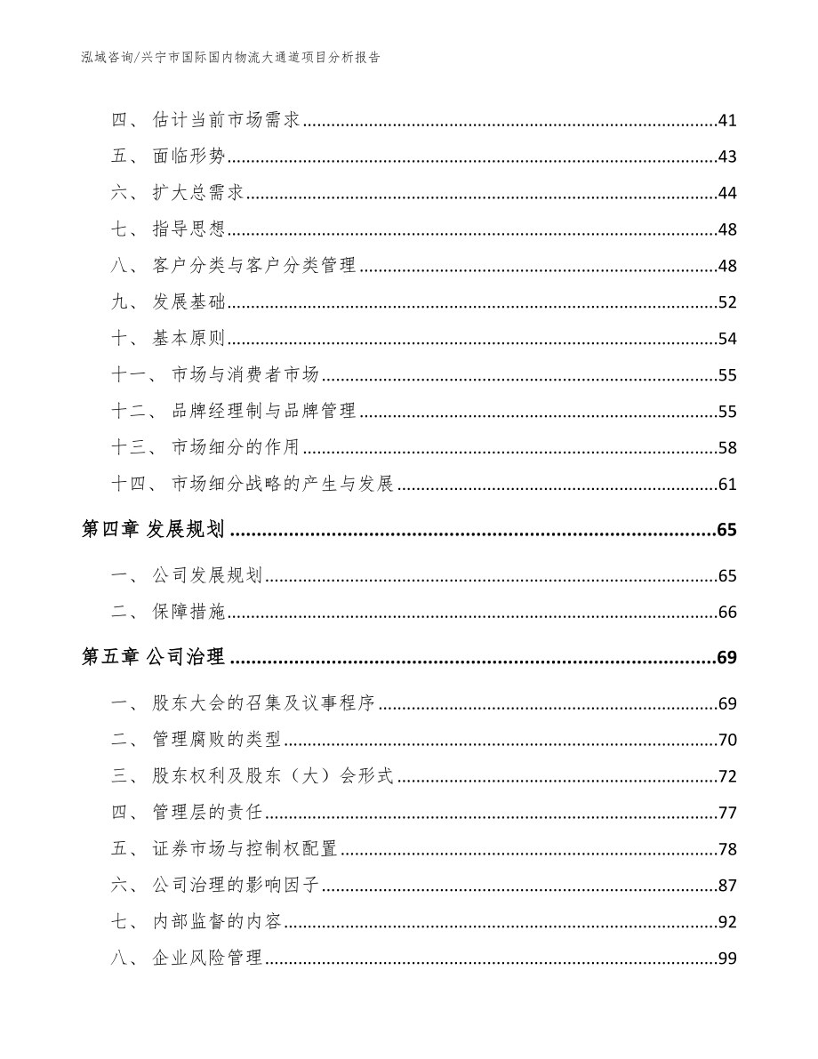 兴宁市国际国内物流大通道项目分析报告_第4页