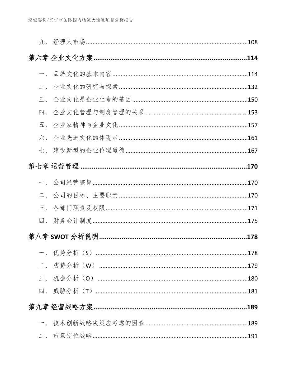 兴宁市国际国内物流大通道项目分析报告_第5页