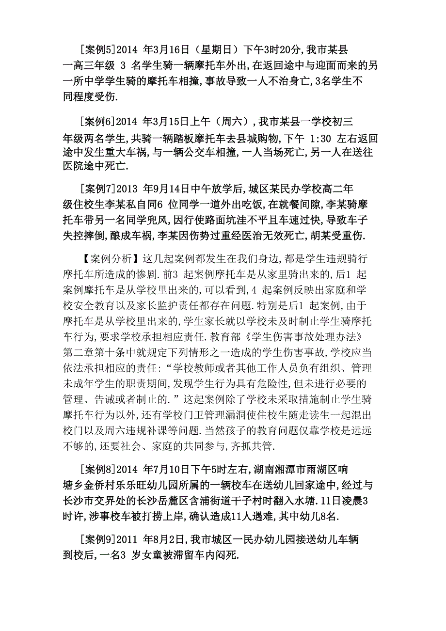 学校安全事故典型案例_第2页