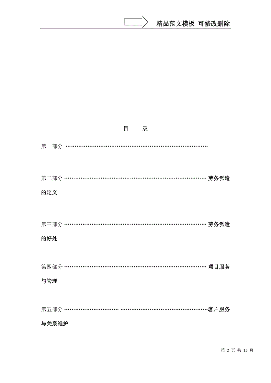 劳务派遣方案书目录_第2页