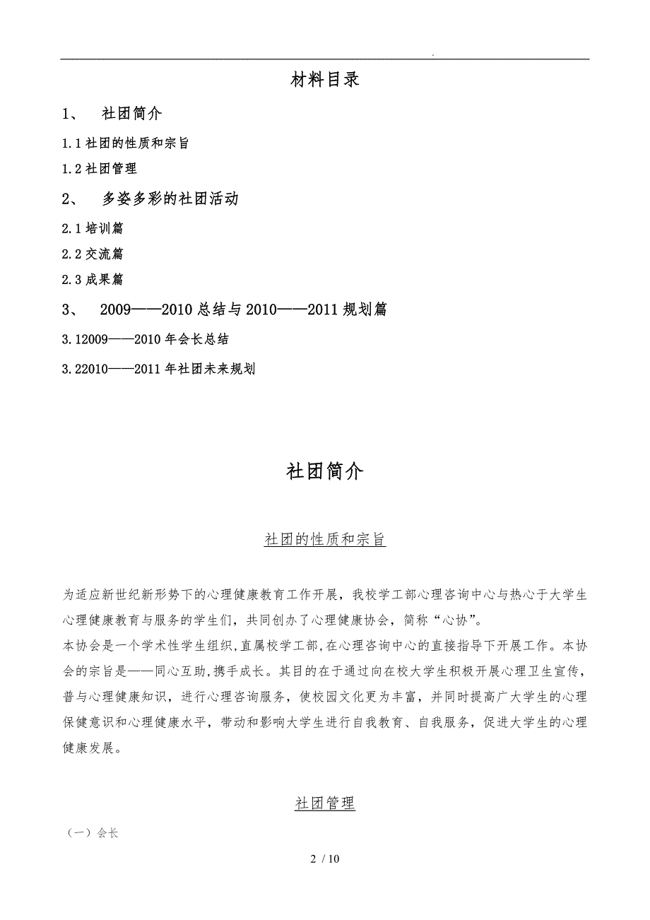 心理协会十佳社团评选汇报材料_第2页