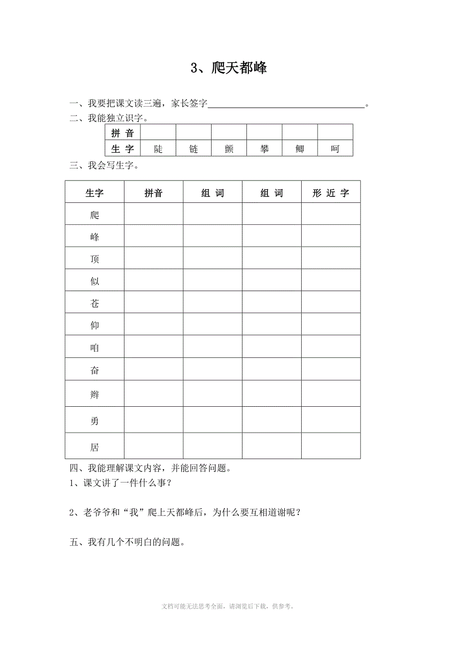 三年级语文上册预习作业1-16课_第4页