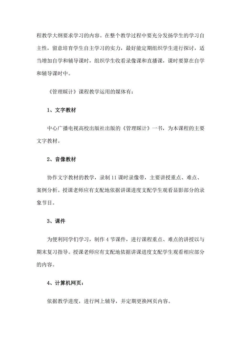 管理会计课程教学设计的方案_第2页