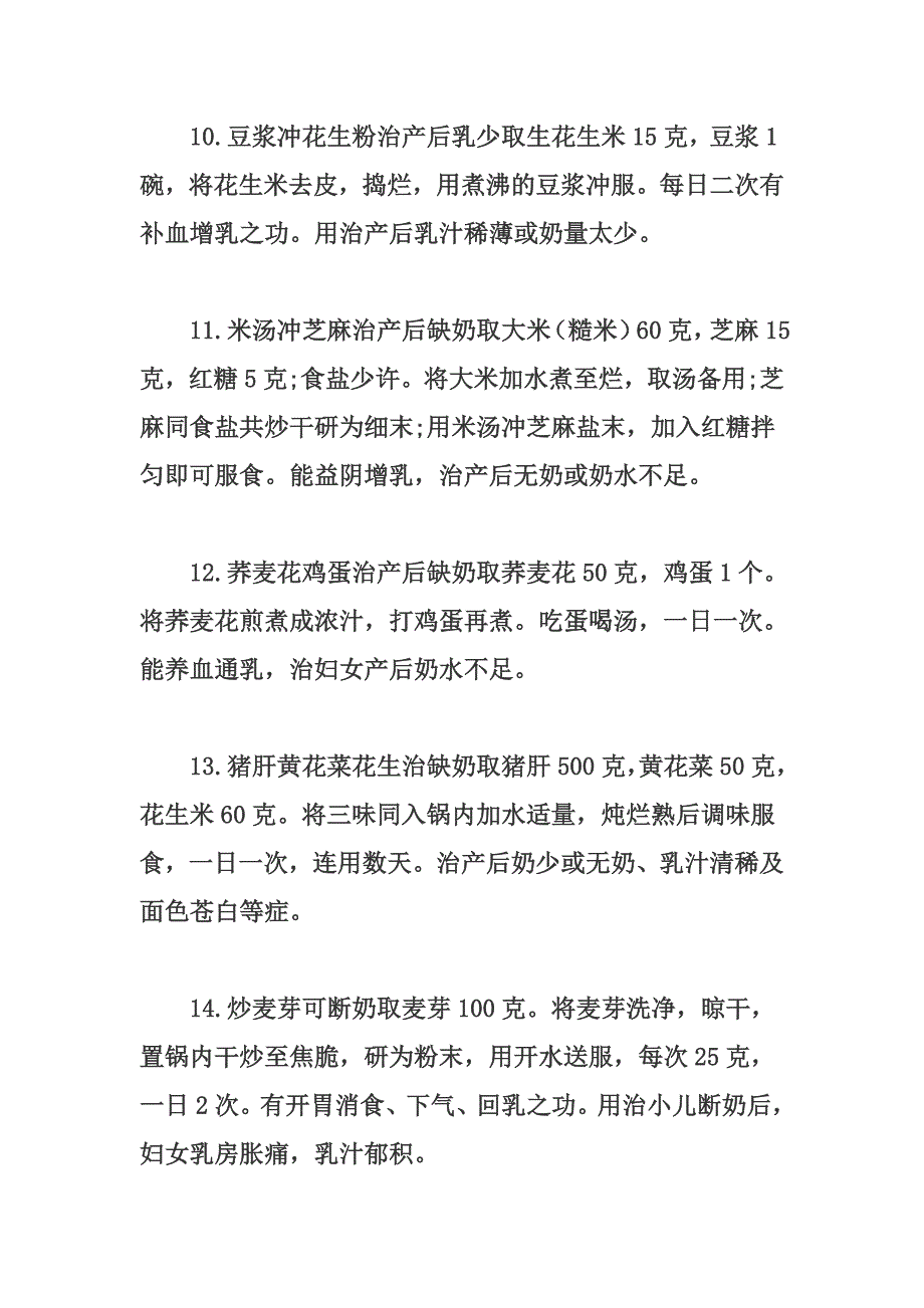 偏方治产后奶水不足.doc_第3页