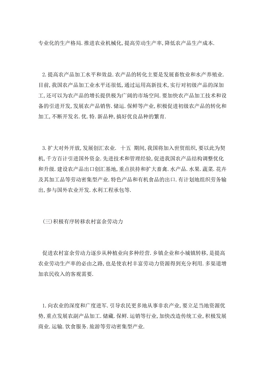 2021年三下乡村委会社会实践报告五篇_第5页