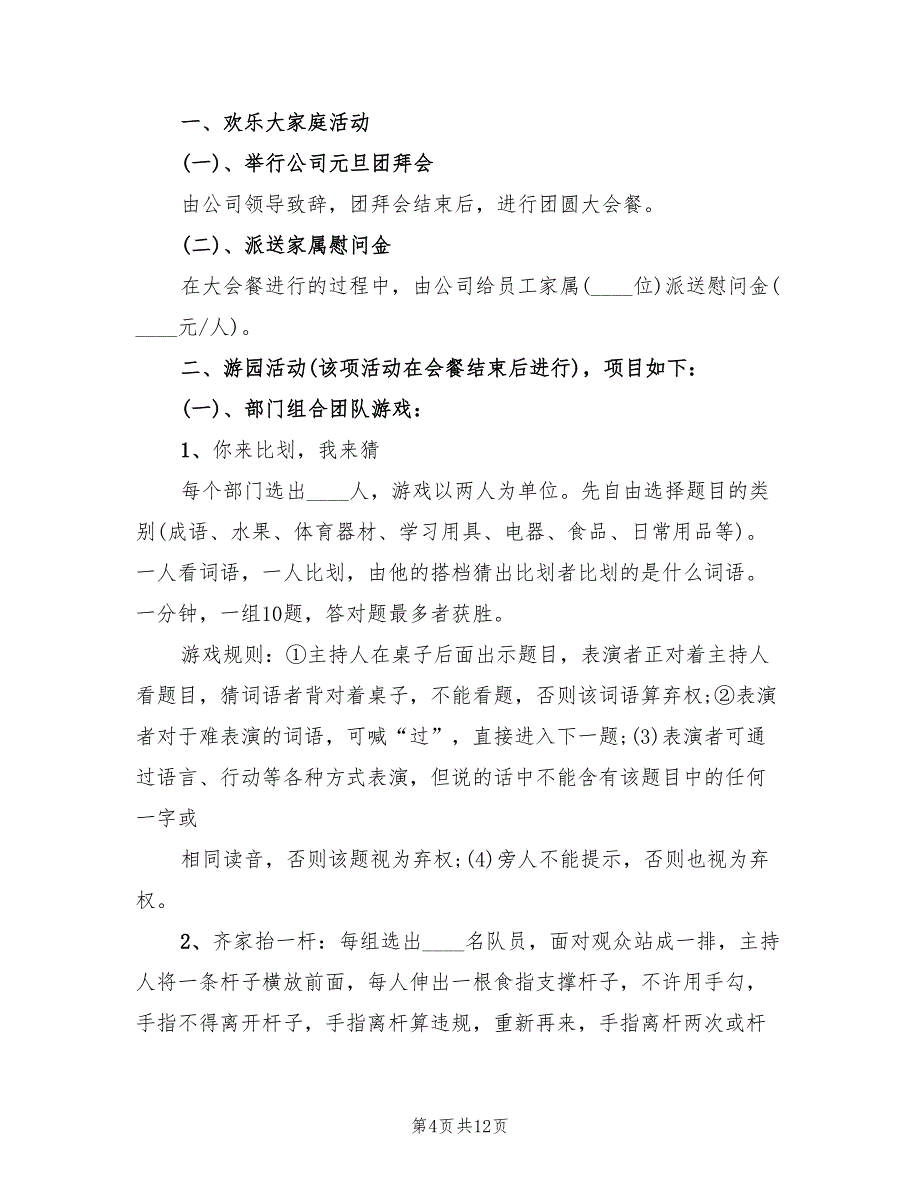 元旦活动方案实施方案（5篇）_第4页