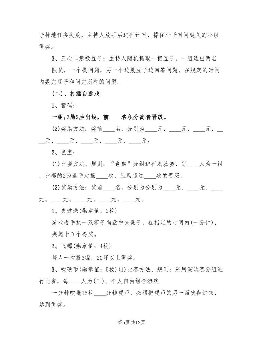 元旦活动方案实施方案（5篇）_第5页