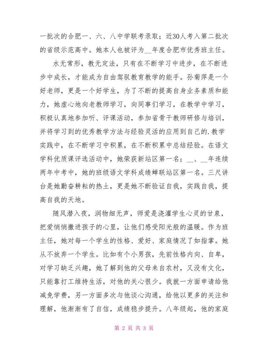 师爱如水教师自我总结.doc_第2页