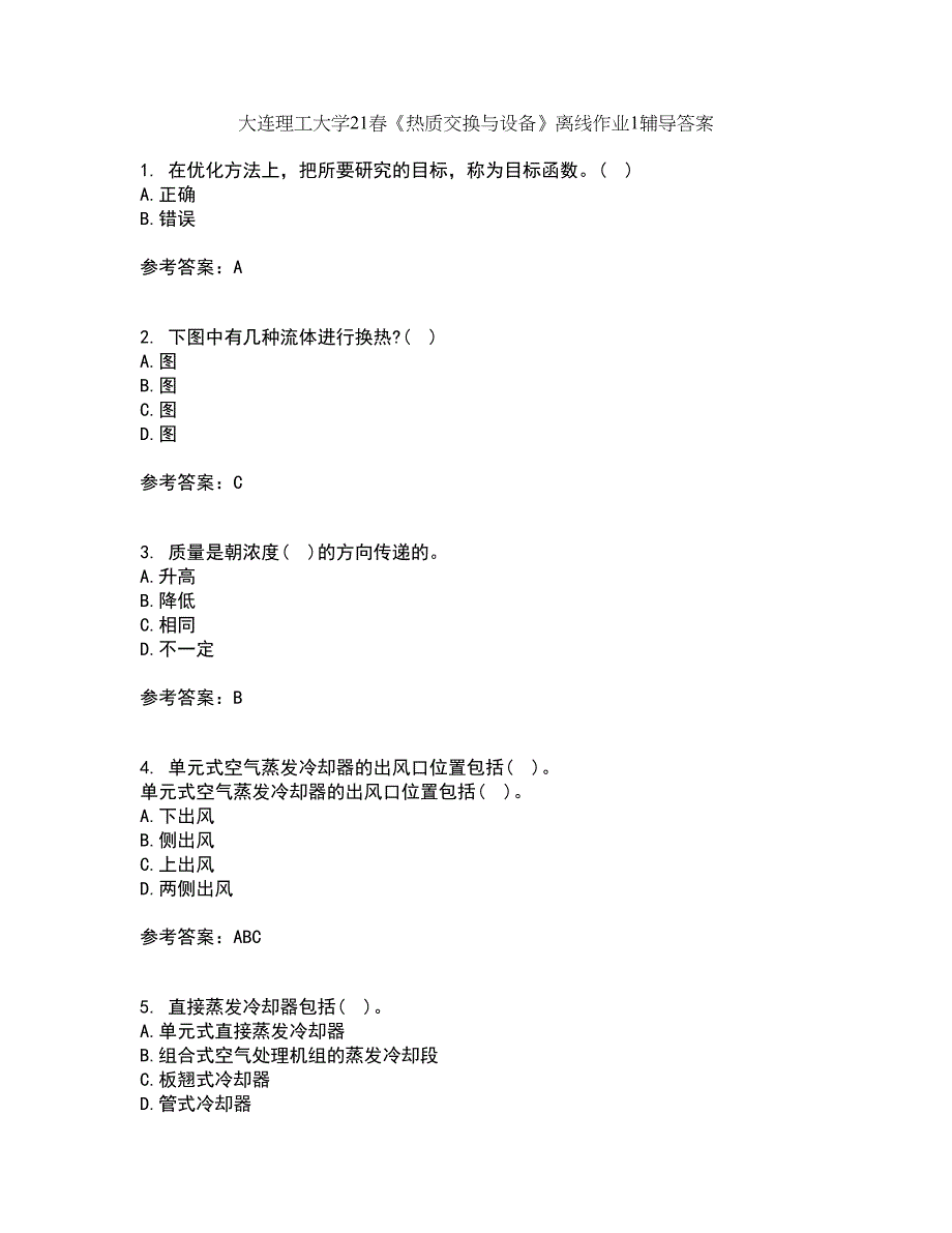 大连理工大学21春《热质交换与设备》离线作业1辅导答案10_第1页