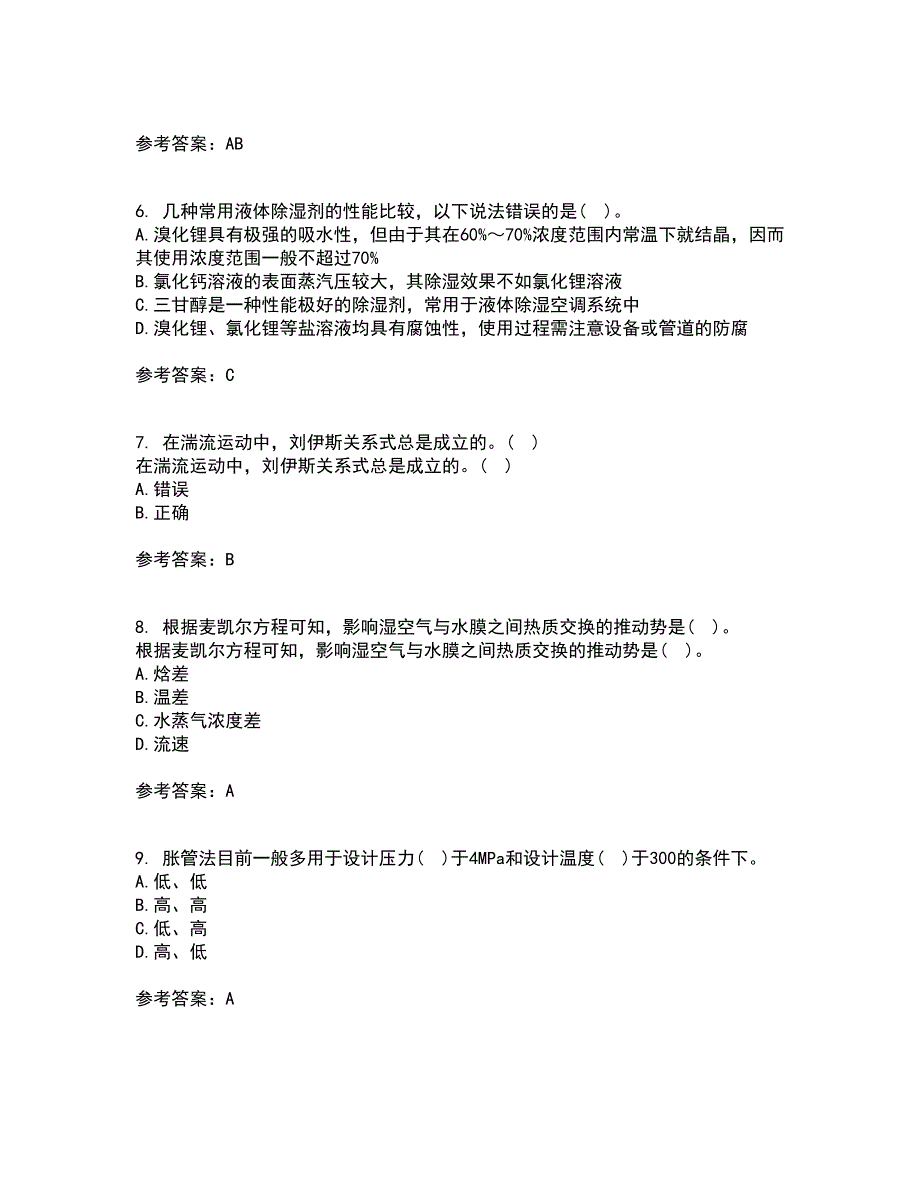 大连理工大学21春《热质交换与设备》离线作业1辅导答案10_第2页