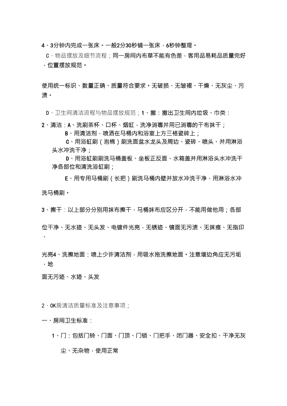 客房清洁卫生程序及标准_第3页