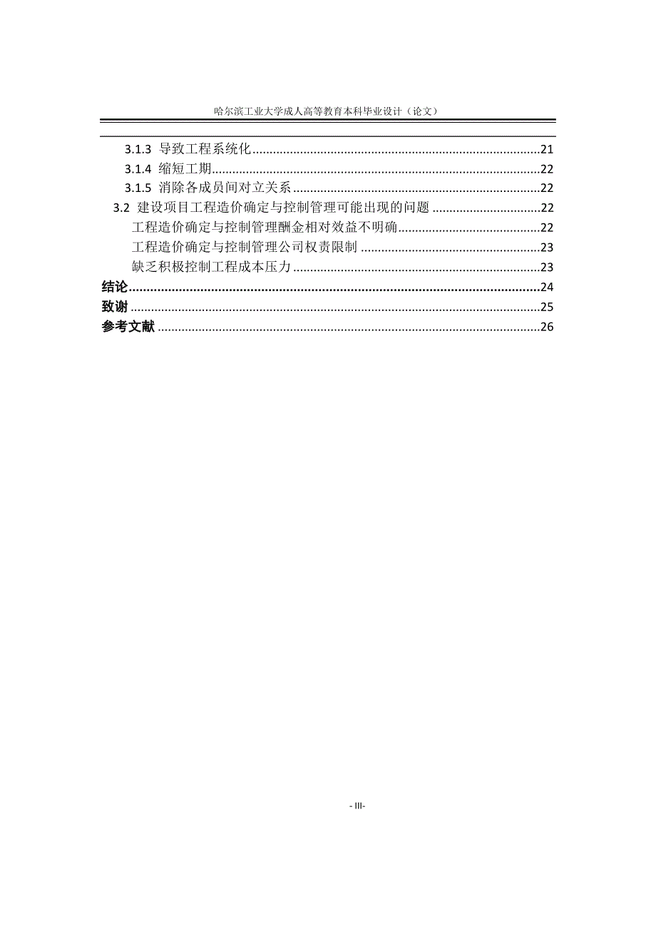 专升本工程造价毕业论文_第5页