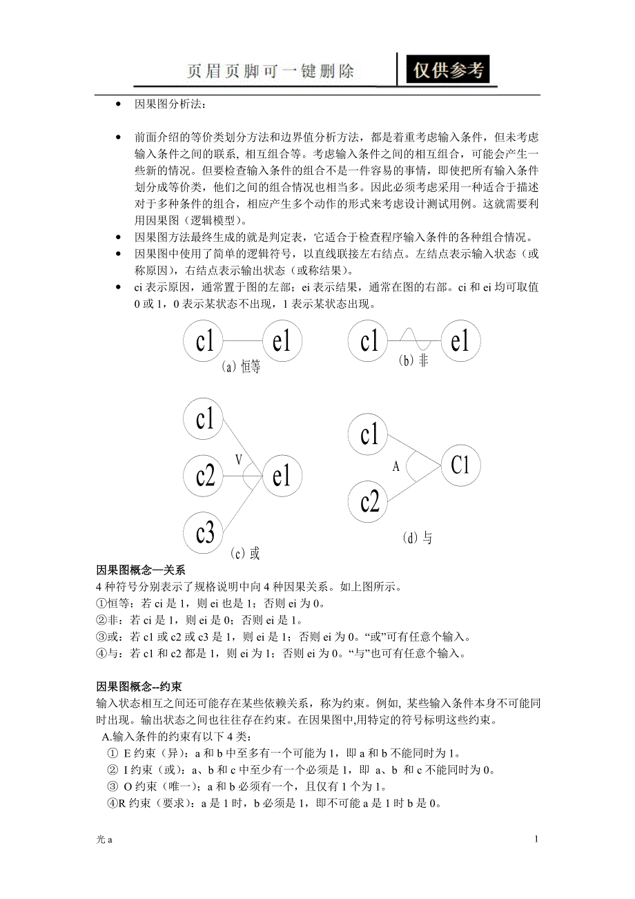 因果图分析法实例讲解稻谷书苑_第1页