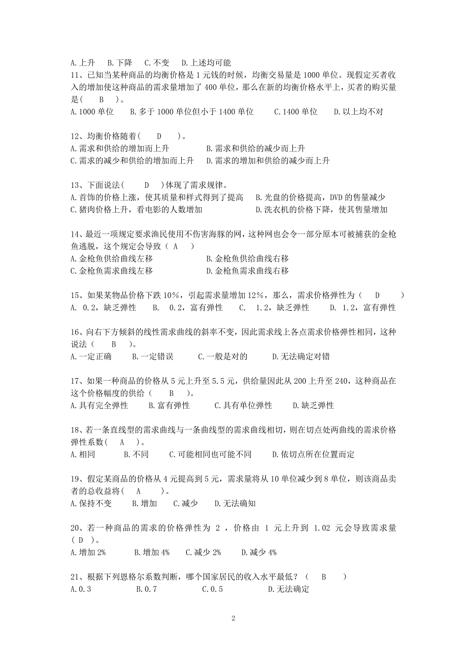 经济学1-3章参考答案.doc_第2页