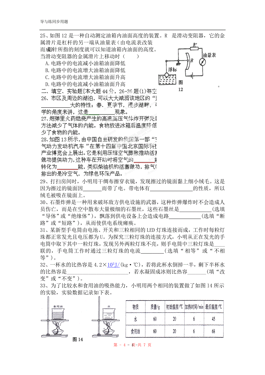 广东省深圳市北环中学2015届九年级上学期期中联考.doc_第4页