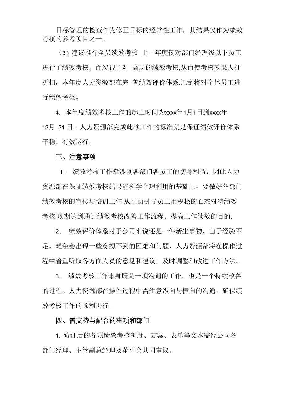 绩效考核实施工作计划_第2页