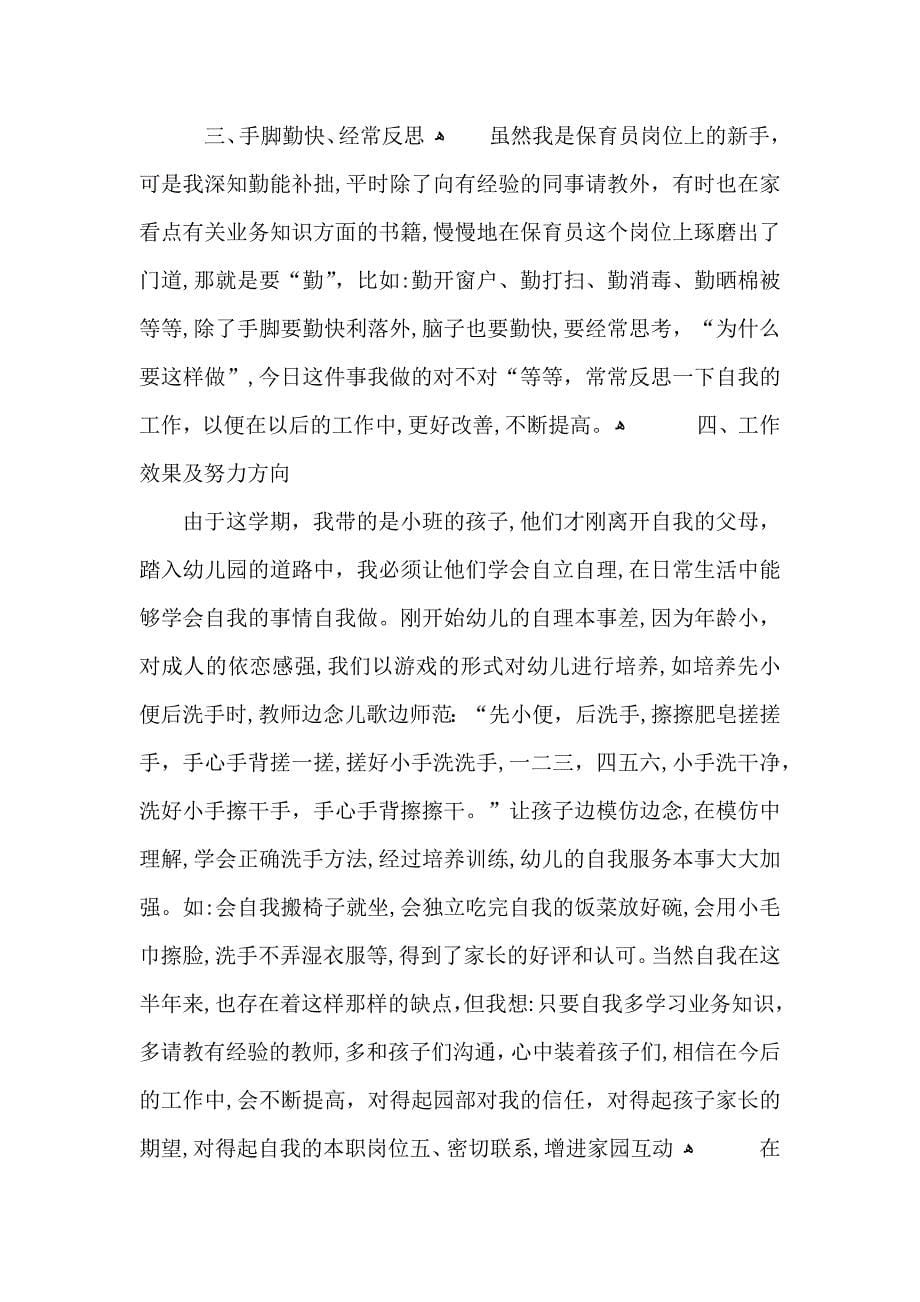 保育员积分心得5篇保育个人心得_第5页