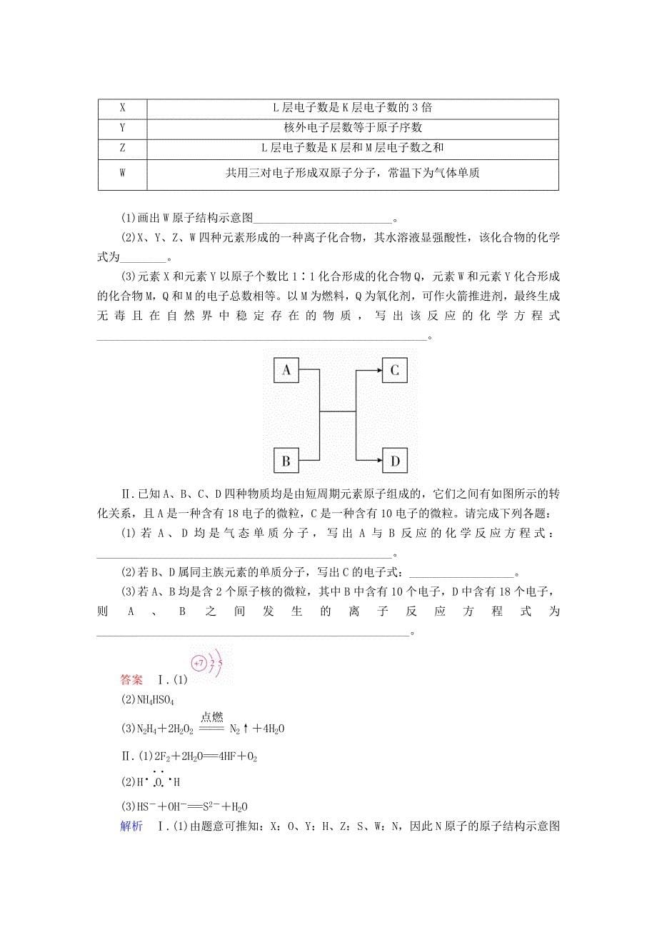 全国版高考化学一轮复习第5章物质结构元素周期律第1节原子结构限时规范特训_第5页