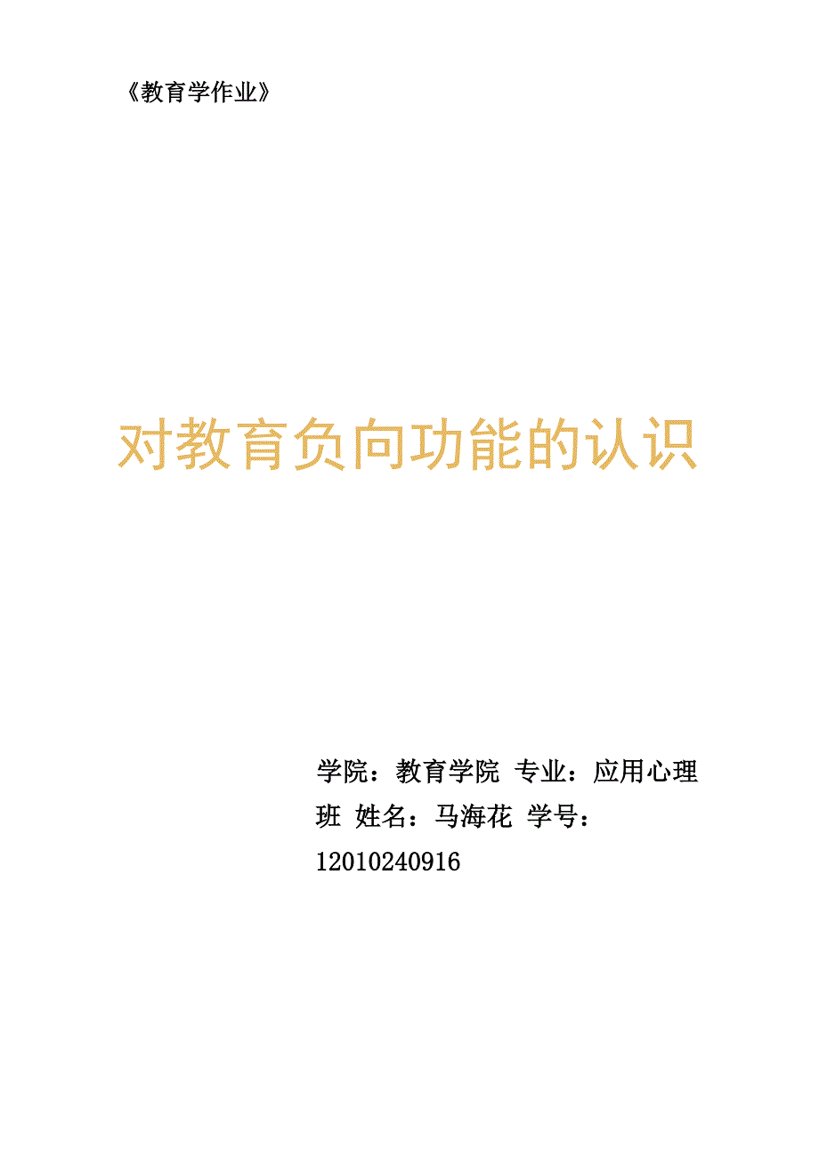 教育负向功能_第1页