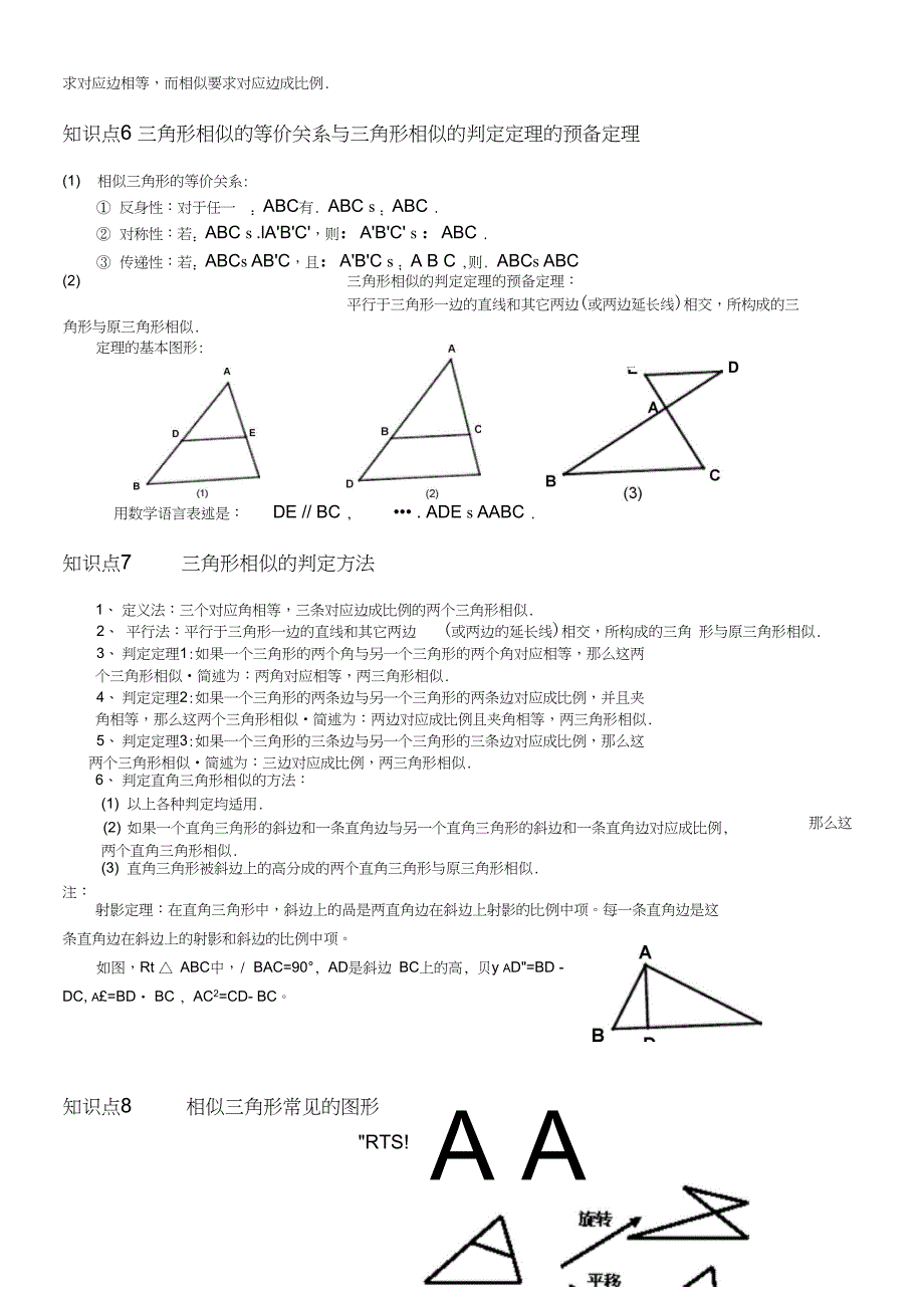 (完整word版)初中相似三角形基本知识点和经典例题_第4页