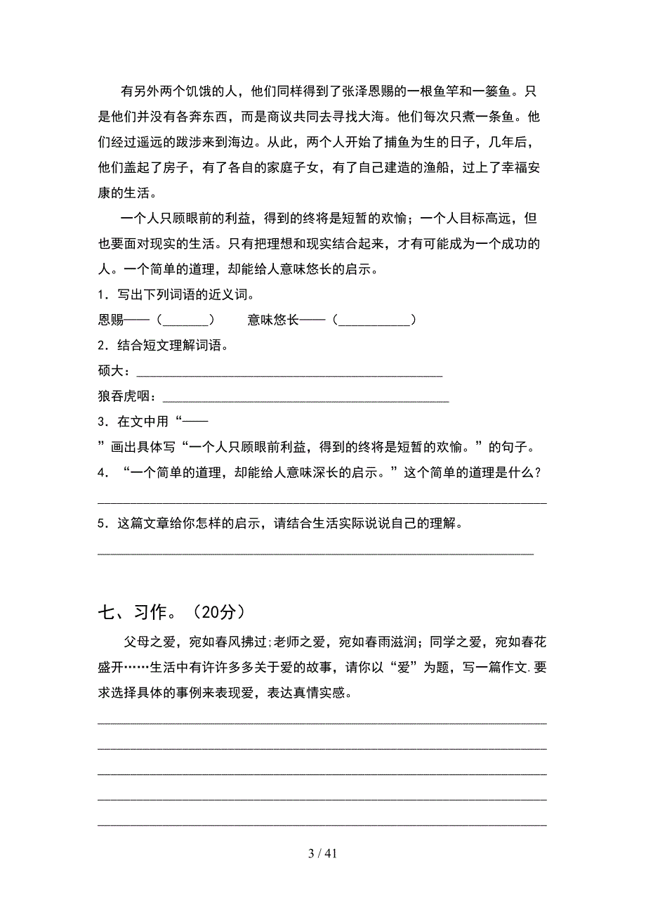 2021年五年级语文下册第二次月考考试题汇编(8套).docx_第3页