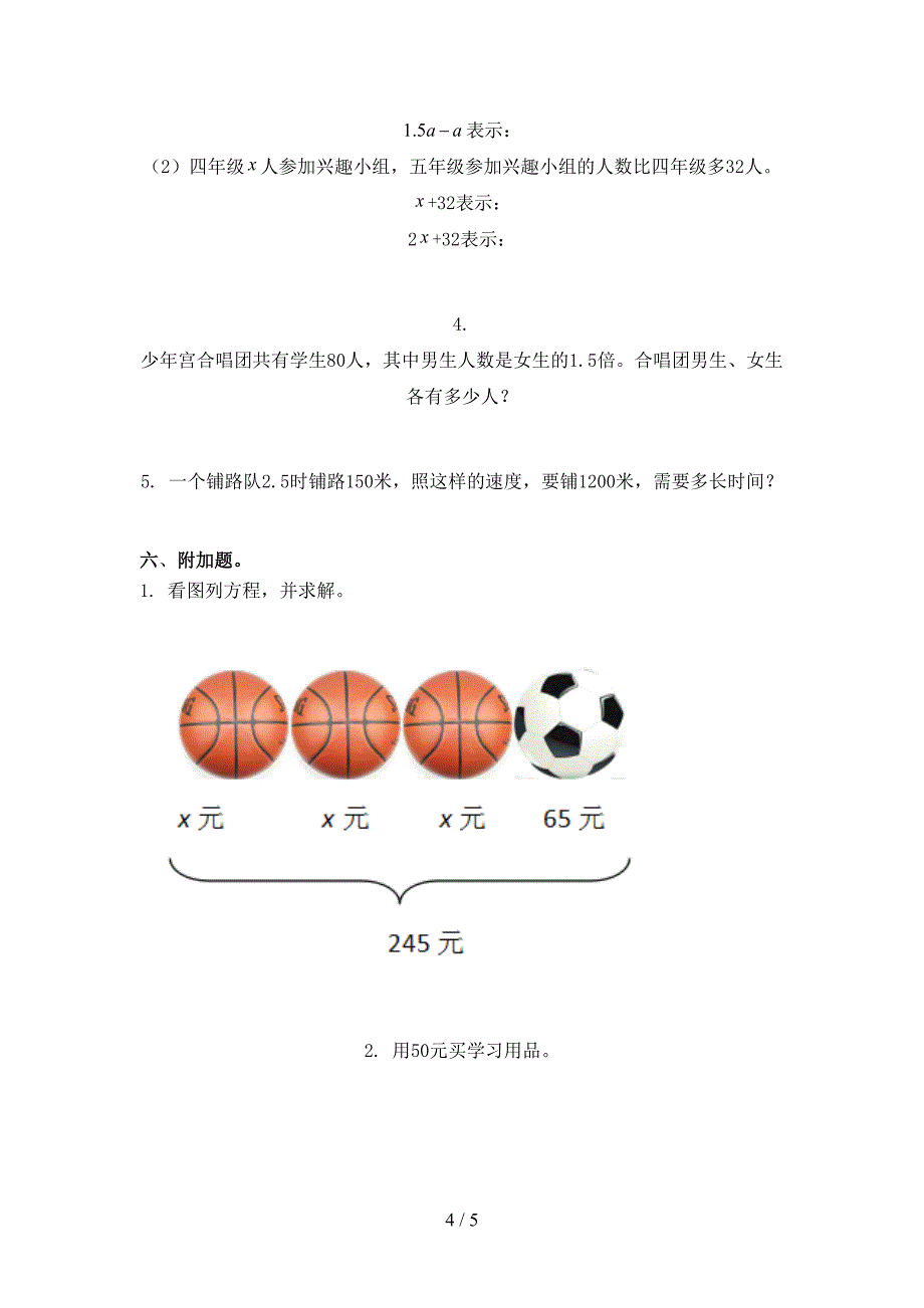 五年级数学上册期末考试通用青岛版_第4页