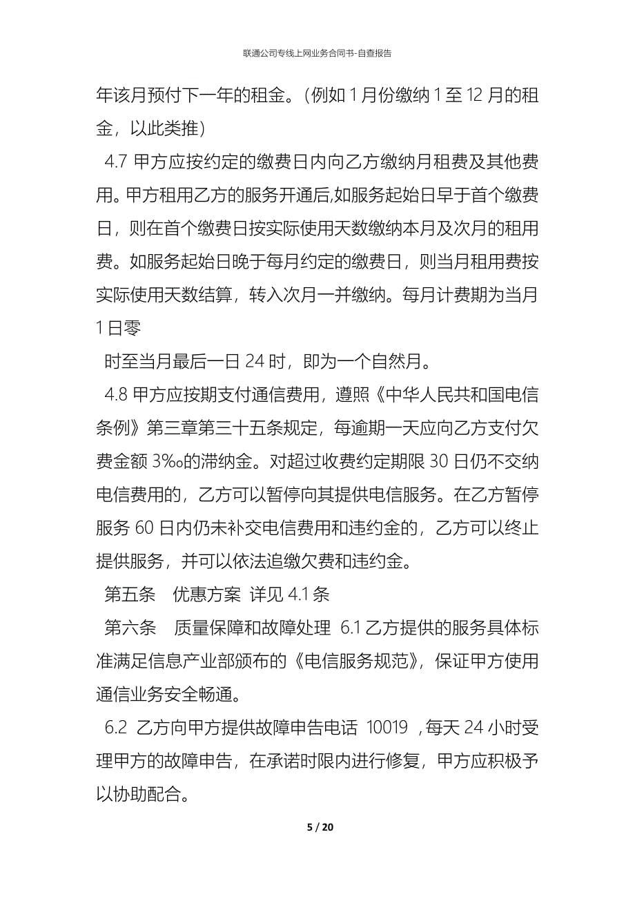 联通公司专线上网业务合同书1_第5页