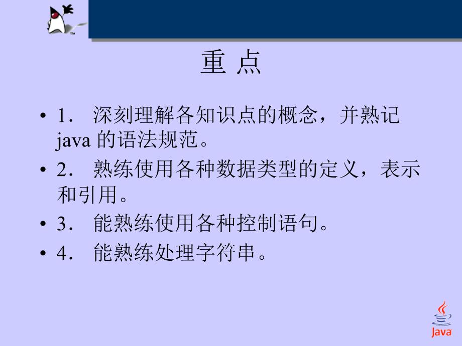 Java语言基础,数组和字符串.ppt_第4页