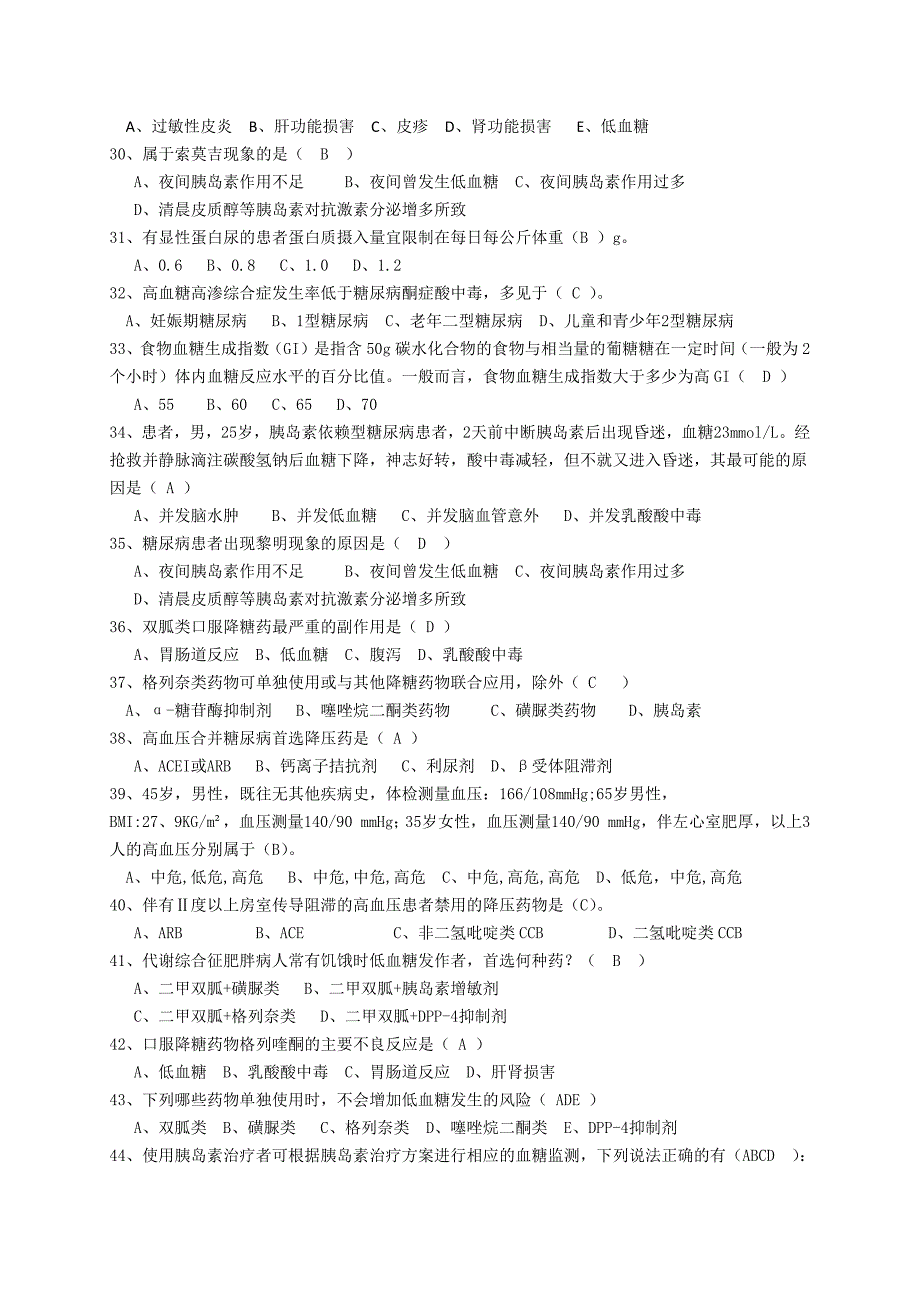 高血压糖尿病竞赛准备二含答案_第3页