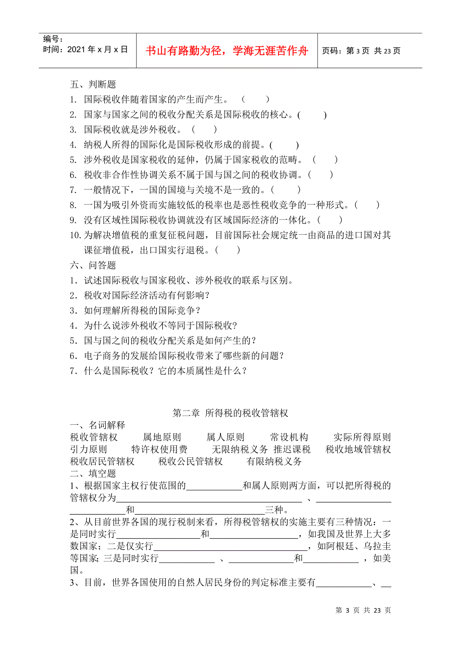 国际税收习题_第3页