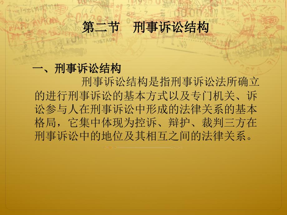 第三章刑事诉讼理论基本范畴_第4页