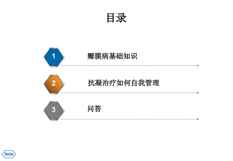 《换瓣术后抗凝治疗》PPT课件_第2页