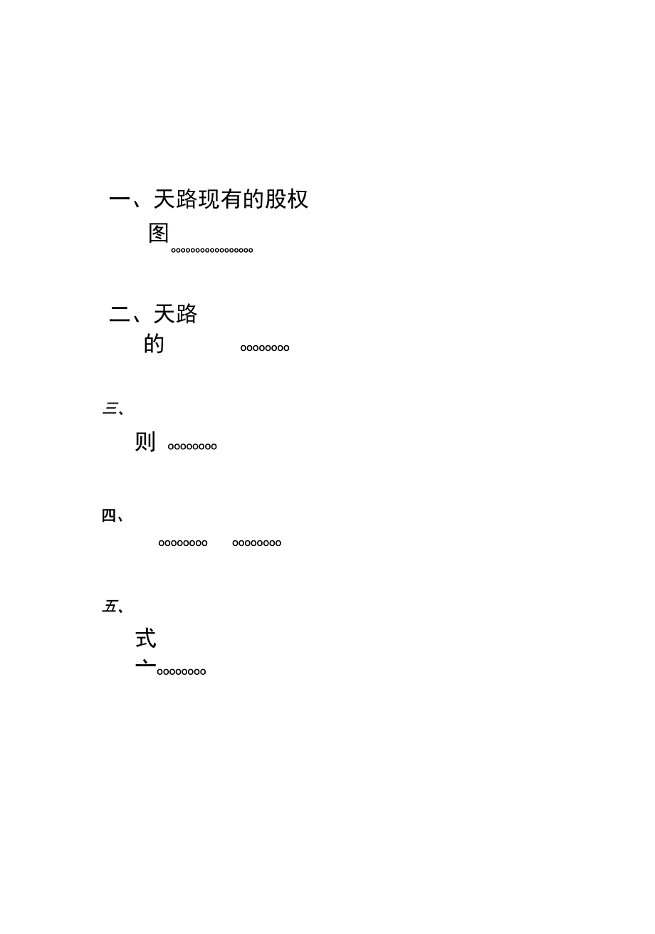 某公司股权优化方案_第3页