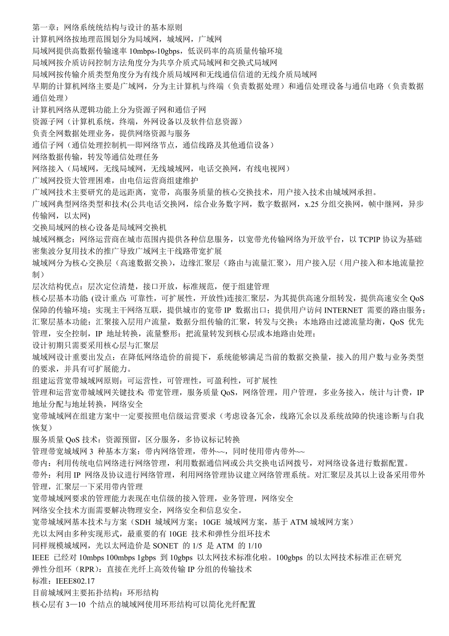 2023年计算机等级考试四级网络工程师精华知识点必背总结_第1页