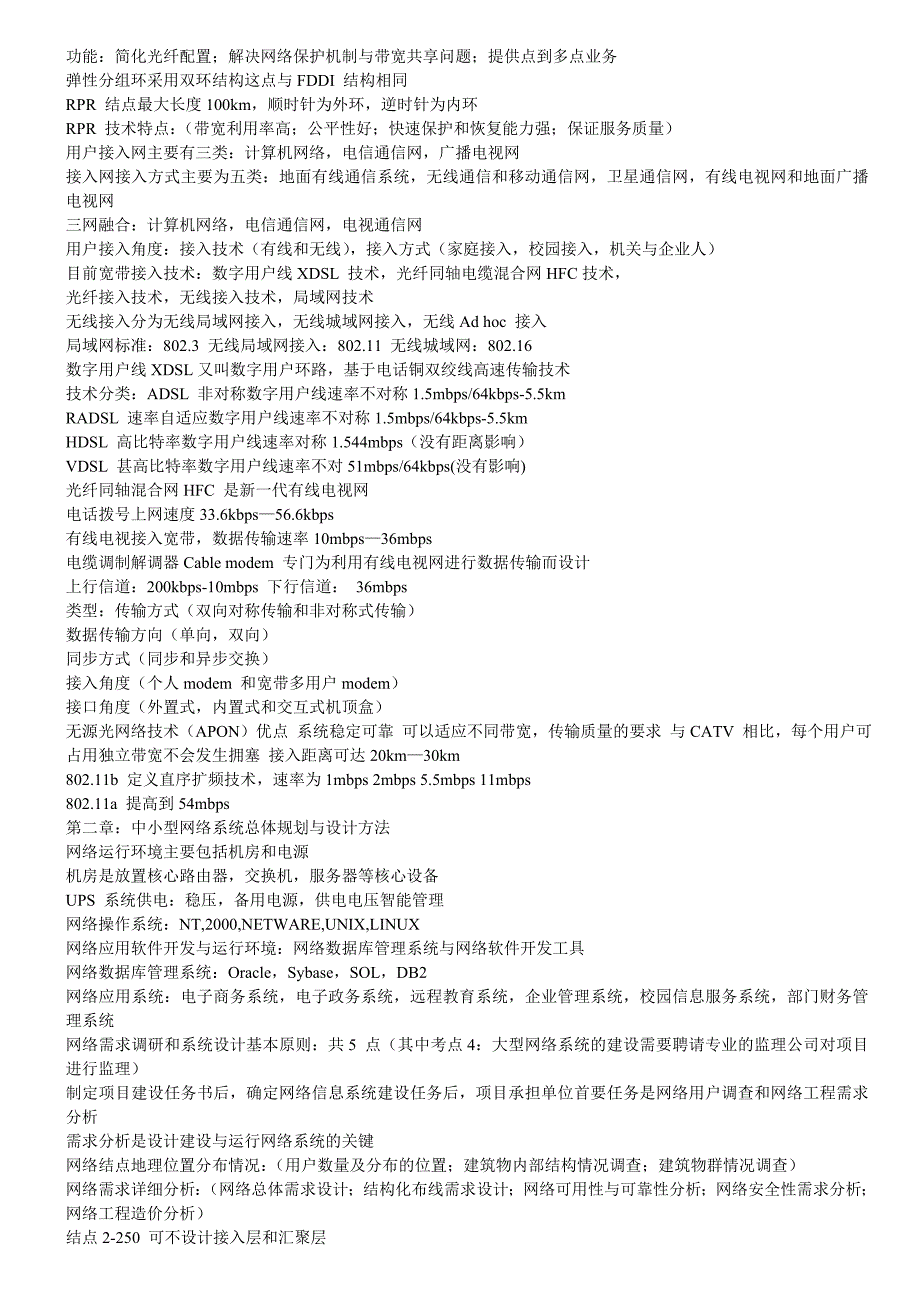 2023年计算机等级考试四级网络工程师精华知识点必背总结_第2页