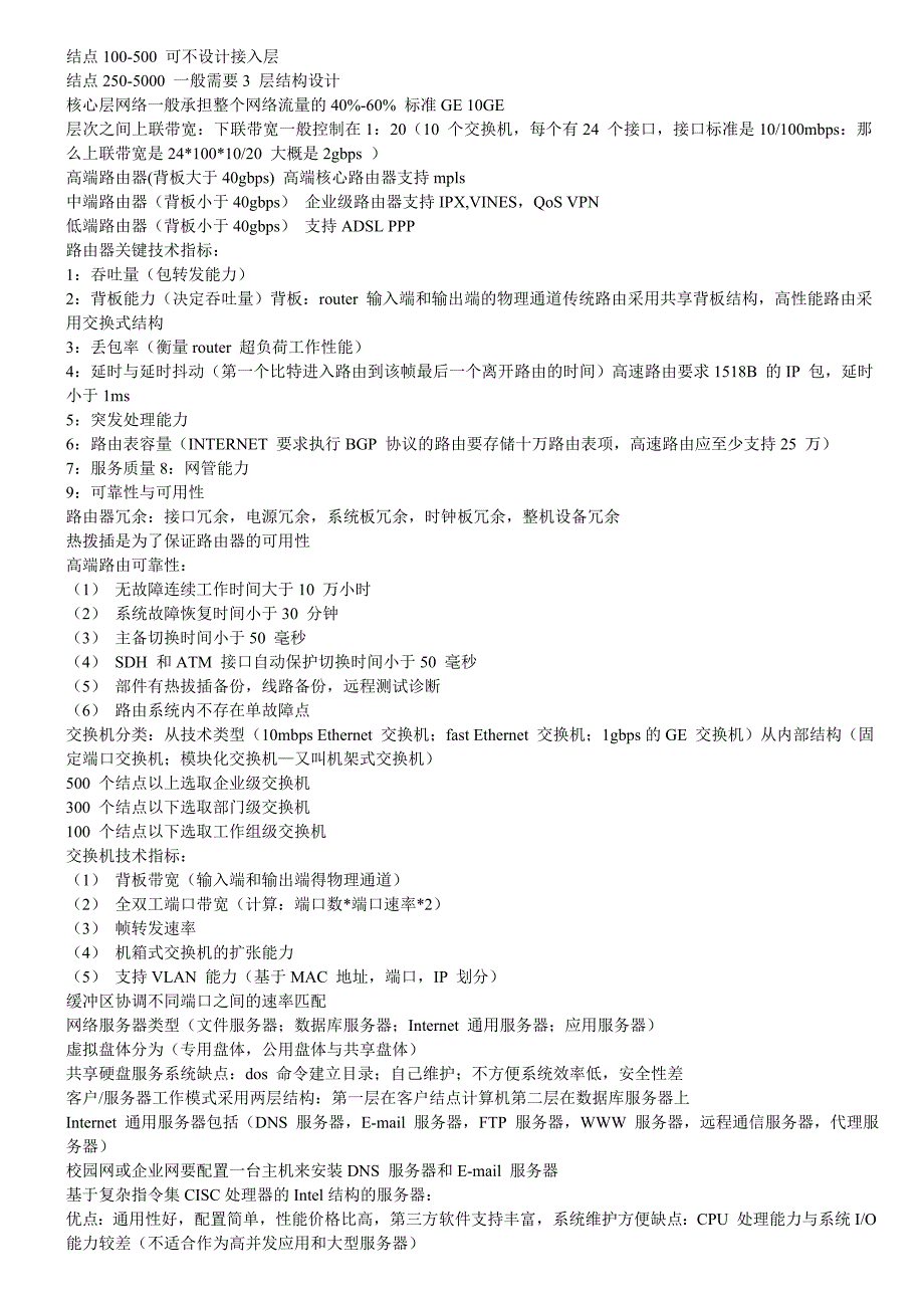 2023年计算机等级考试四级网络工程师精华知识点必背总结_第3页