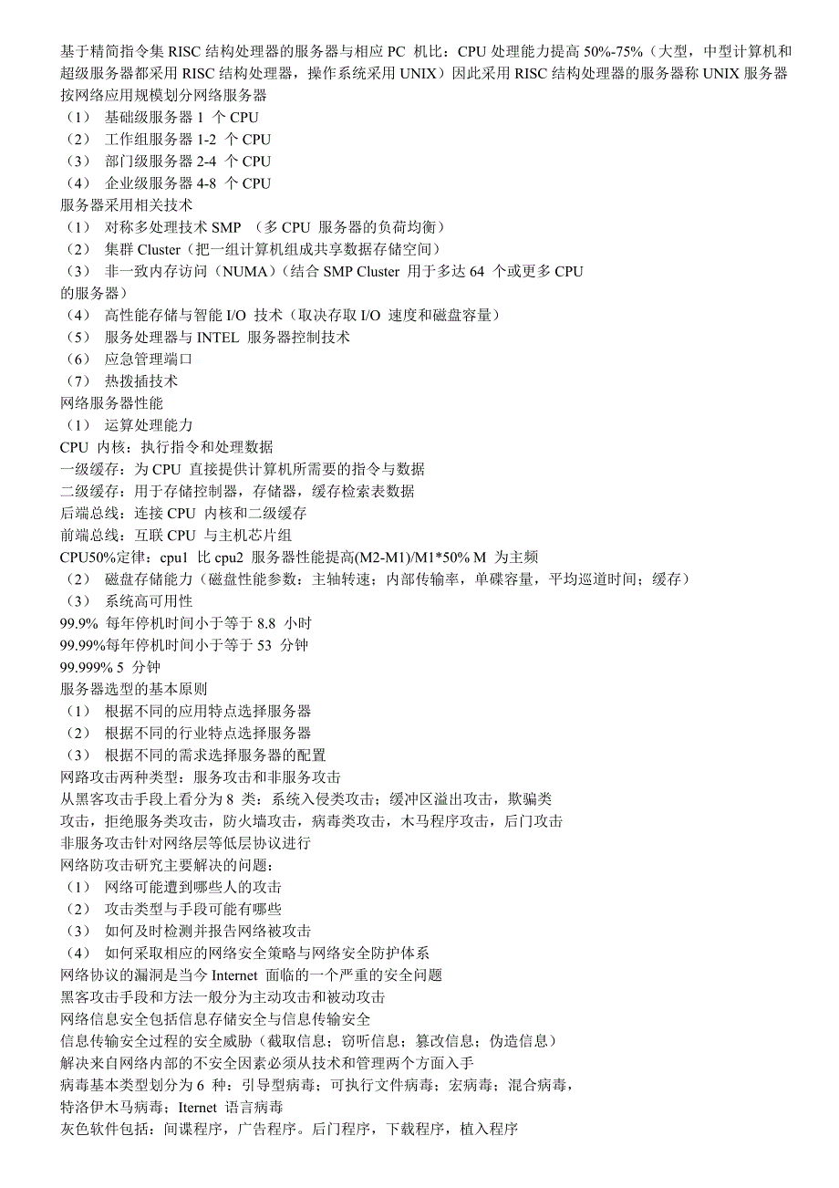 2023年计算机等级考试四级网络工程师精华知识点必背总结_第4页