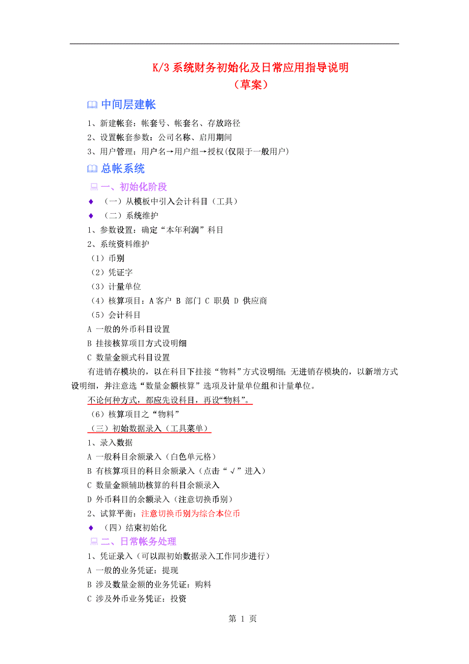3系统财务初始化及日常应用指导说明_第1页
