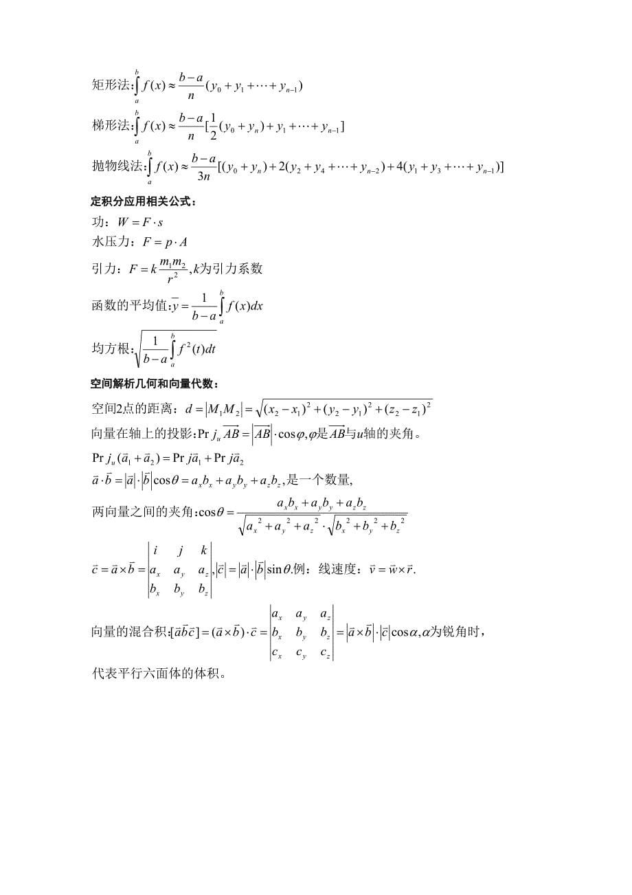 高数公式重点大全_第5页