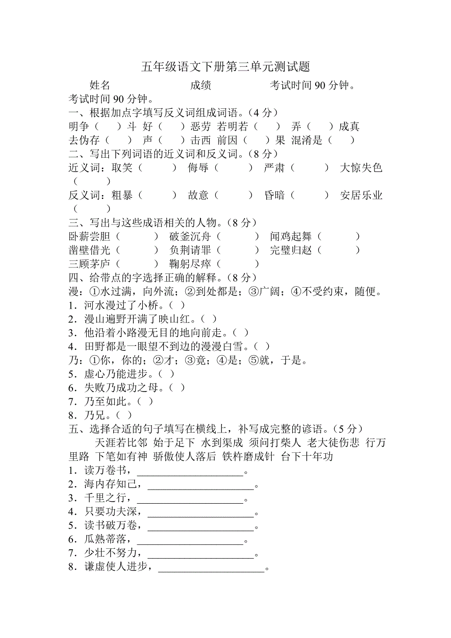 五年级语文下册第三单元测试题及答案_第1页