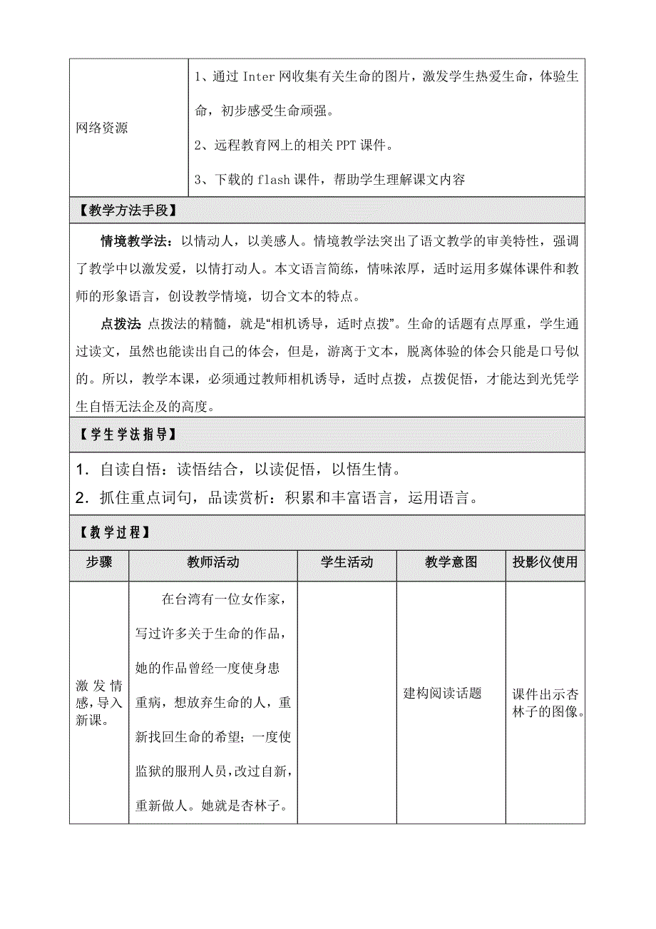 《生命生命》教学设计_第2页