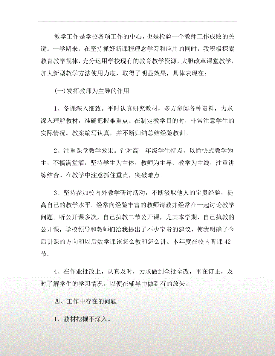 xx年数学教师个人工作总结_第3页