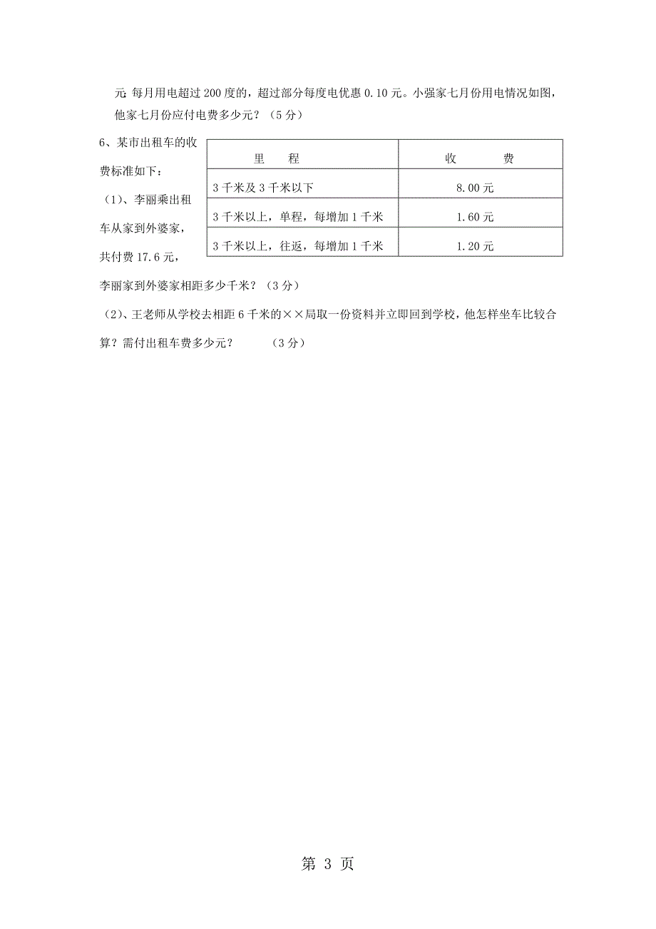 2023年小升初数学复习题及毕业模拟试卷H举一反三垦利一小人教版无答案.doc_第3页