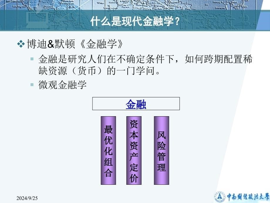 国际金融引言课件_第5页