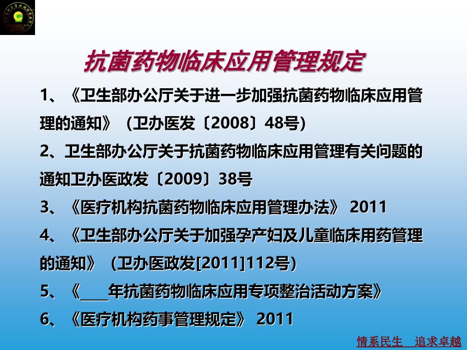 抗菌药物临床应用和规范化管理知识培训_第3页