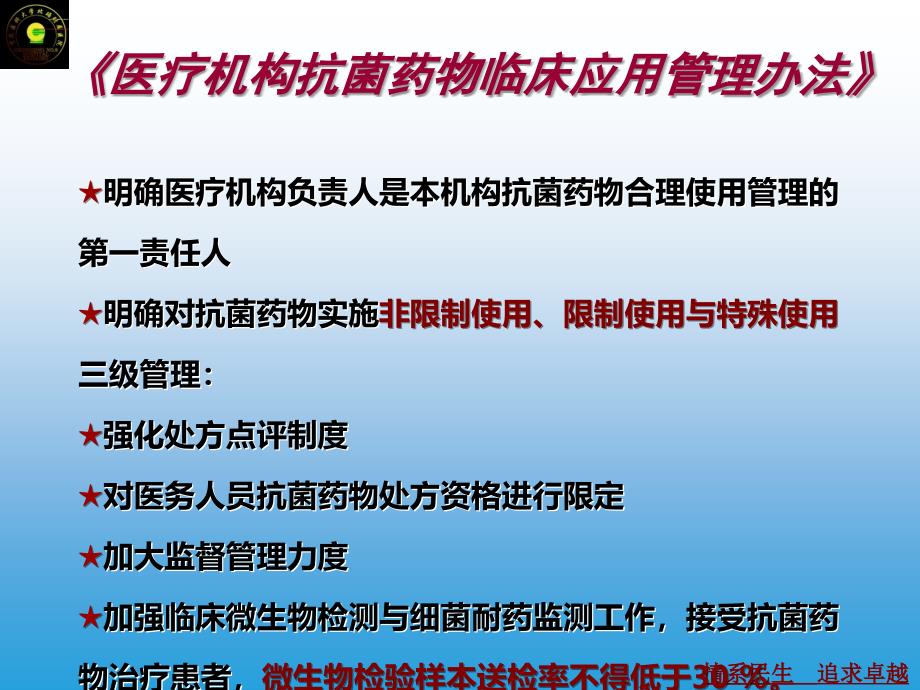 抗菌药物临床应用和规范化管理知识培训_第4页