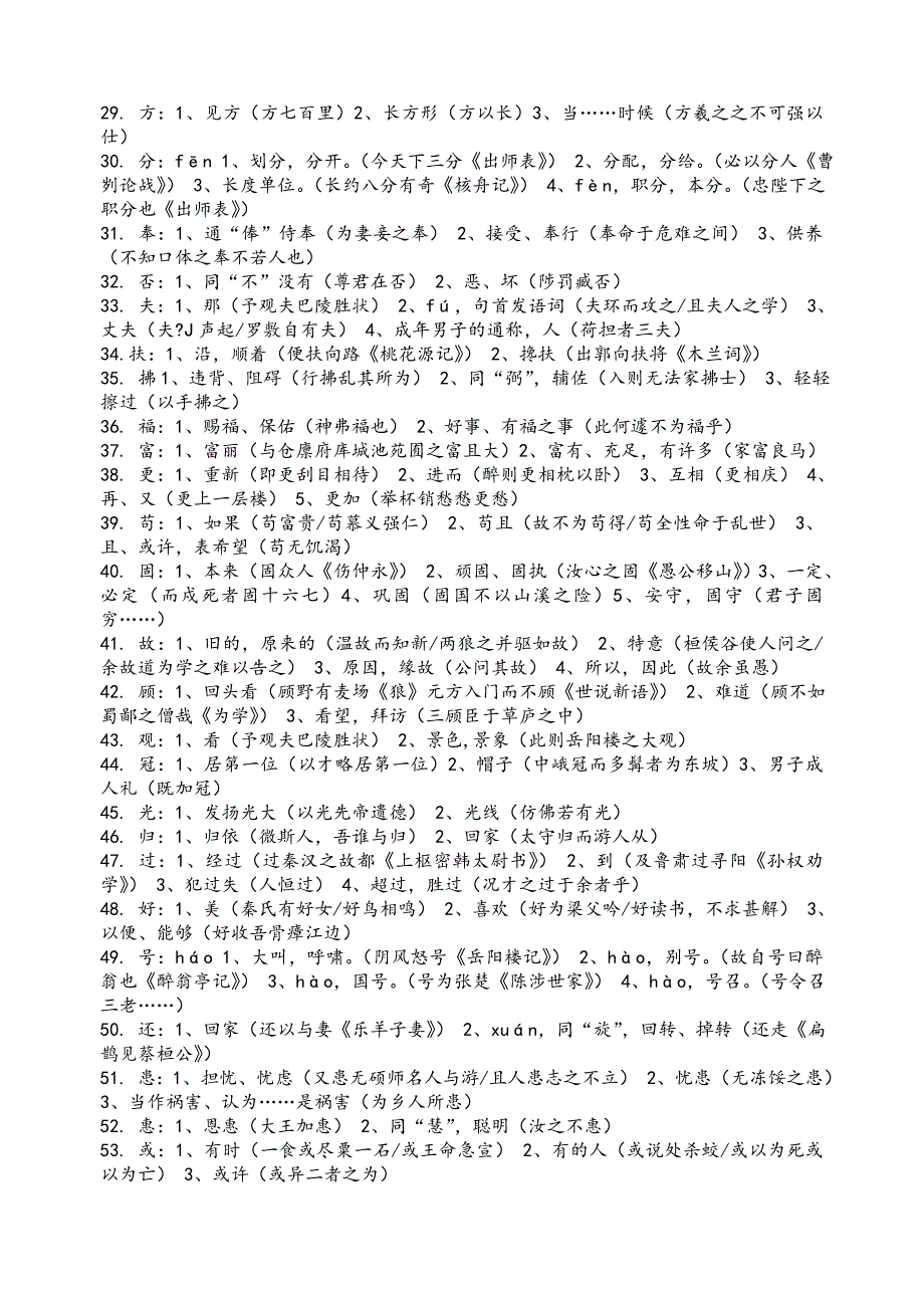 初中文言文重点实词及虚词理解汇总.doc_第2页