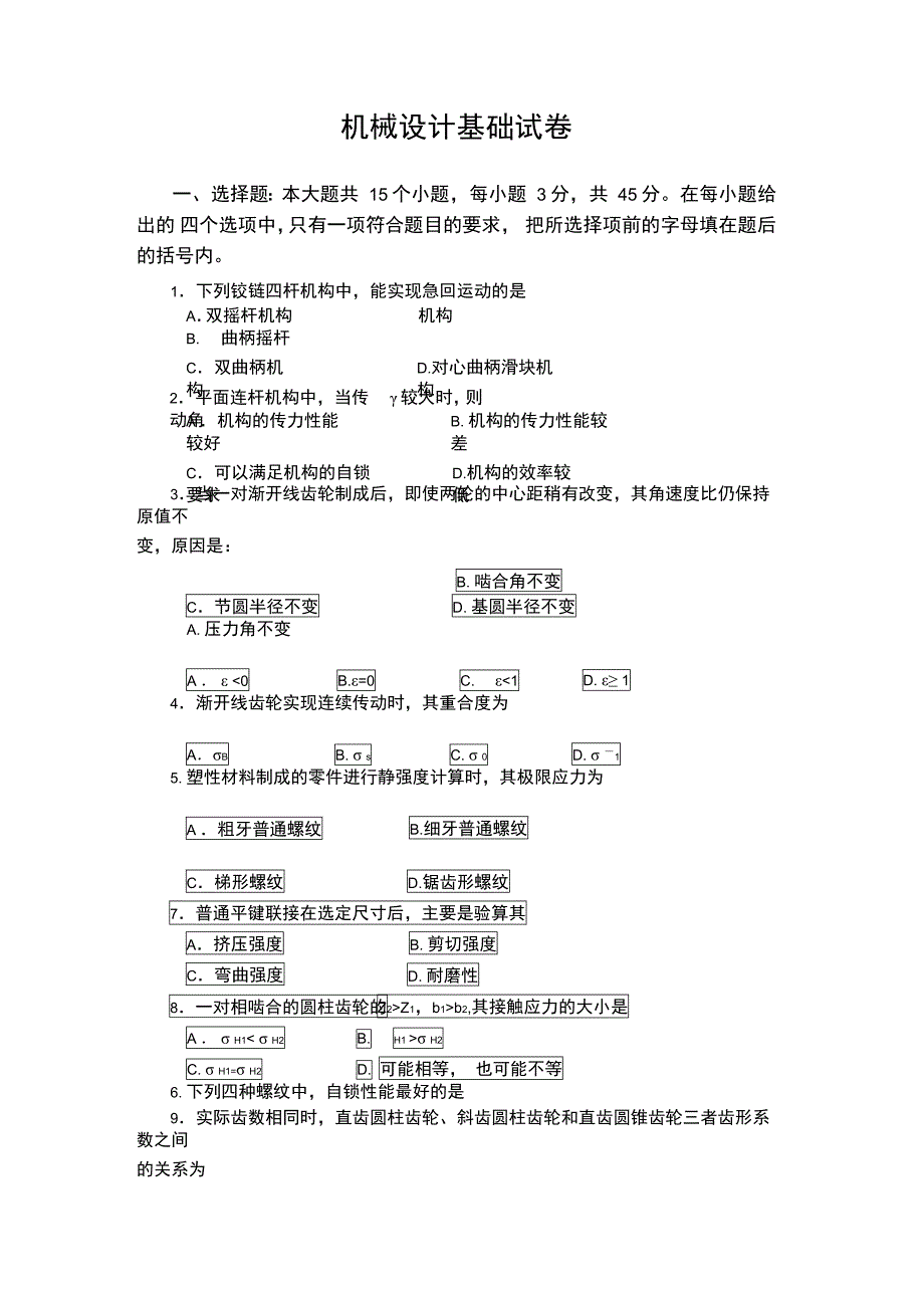 华工机械设计基础第二套试题有答案_第1页