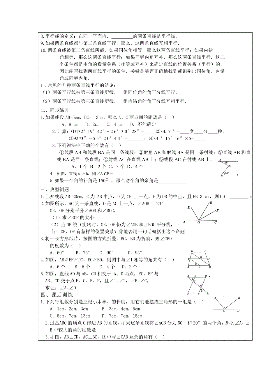 初三总复习图形教案_第2页